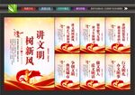 讲文明背景