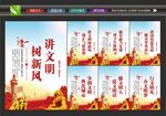 讲文明文化墙