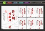 讲文明树新风展板