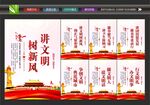 讲文明树新风