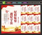 纪检监察建设