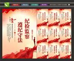 纪检文化