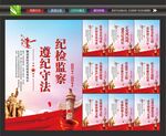 纪检标语
