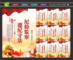 纪检工作
