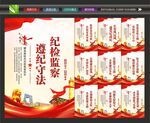 纪检