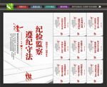 纪委监察展板