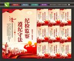 纪检监察机关