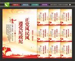 纪检监察展板