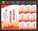 纪检监察展板