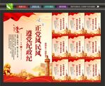 纪检监察展板