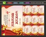 纪检监察工作