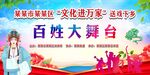 戏曲下乡舞台背景