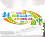 社区文化墙图片