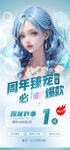 医美周年庆