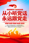 少先队海报