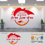 党建标语文化墙