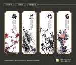 梅兰竹菊