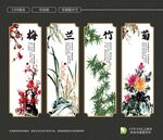 梅兰竹菊