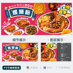 螺蛳粉