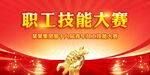职业技能大赛 