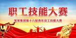 职业技能大赛