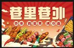网红炸串