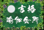 绿植门头设计