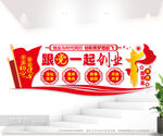 跟党一起创业文化墙