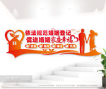 婚姻登记处文化背景墙