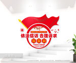 依法信访合理诉求信访局文化墙