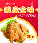 脆皮金鸡