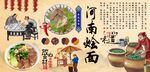 河南烩面背景墙