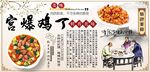 宫爆鸡丁背景墙