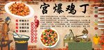 宫爆鸡丁背景墙