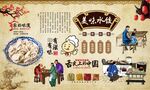水饺背景墙