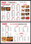餐饮菜单
