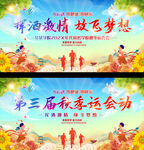 企业学校秋季运动会