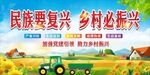 乡村振兴 