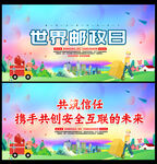 邮政日背景