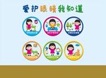 爱护眼睛卡通3D文化墙