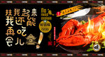 大龙虾