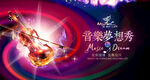 小提琴广告