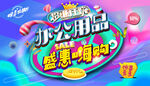 办公用品促销