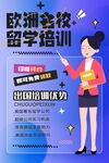 留学培训海报