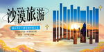 沙漠旅游旅行展板 