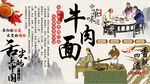 牛肉面背景墙