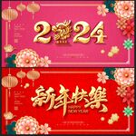 2024龙年