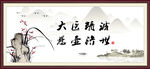 大医精诚 悬壶济世