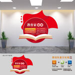 弘扬教育家精神