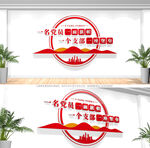 党建标语文化墙